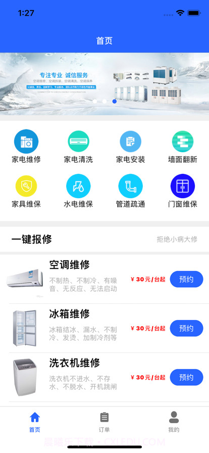 小叮当维修截图1