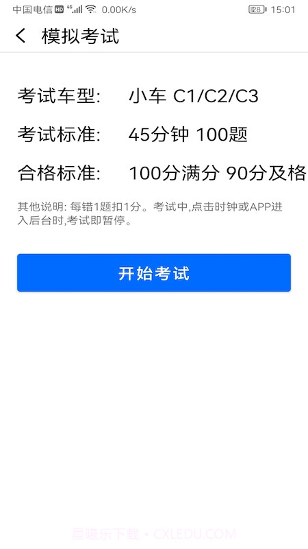驾考驾照神器截图4