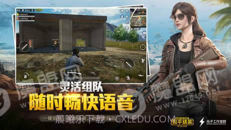 和平精英截图1 和平精英截图1