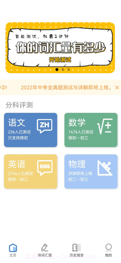 文理科测评截图1 文理科测评截图1