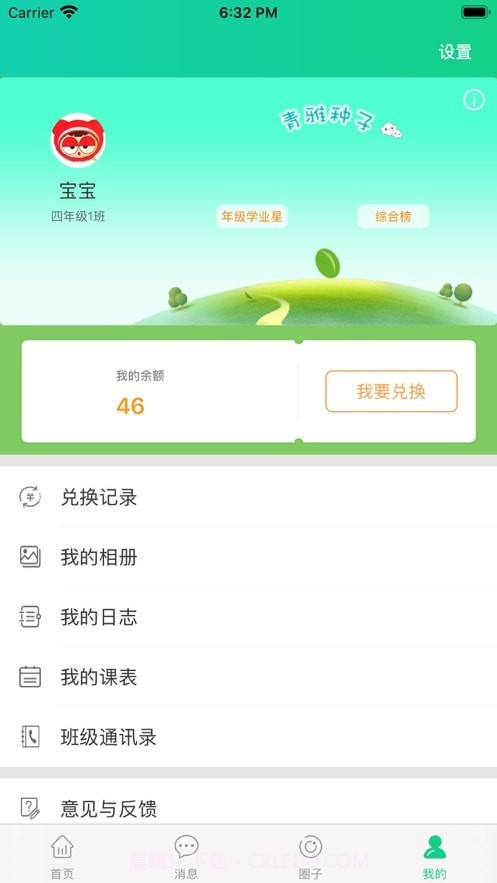 成长指南针截图2
