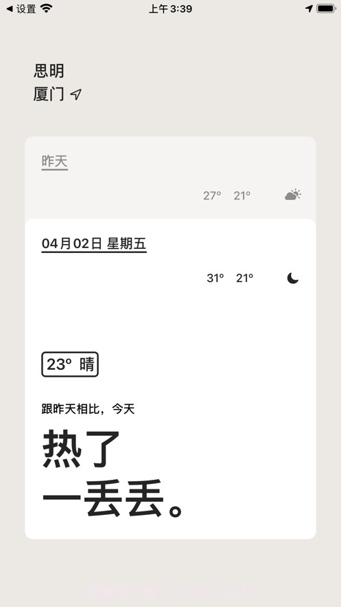 昨天的天气截图4
