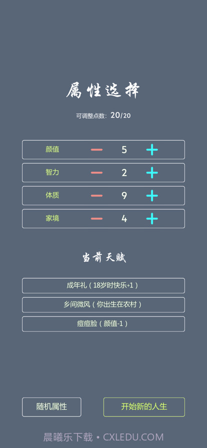 人生修仙模拟器截图2