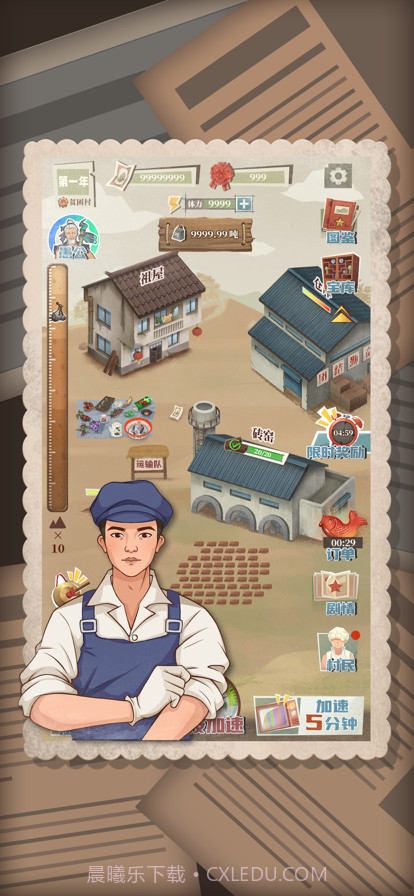 许胜利的奋斗路截图1 许胜利的奋斗路截图1