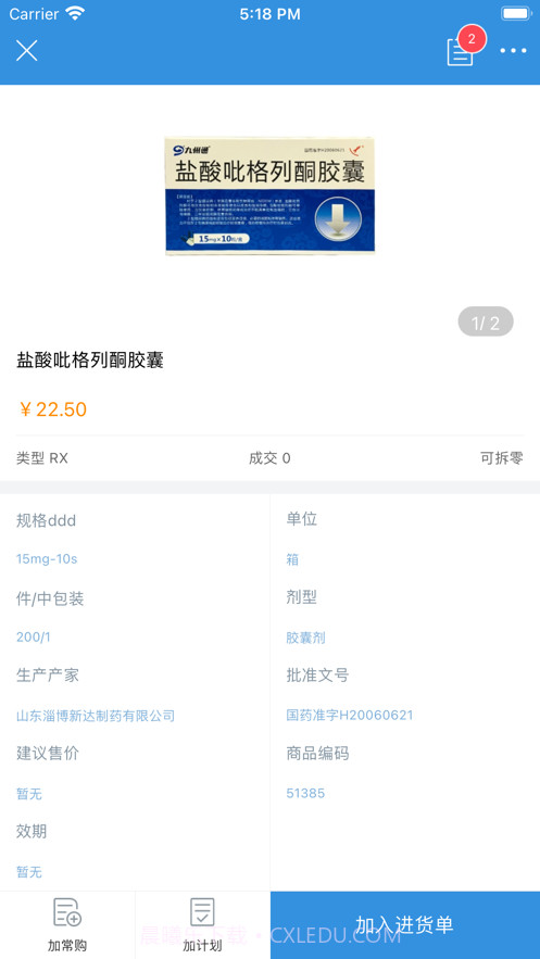 腾菲好多药截图6