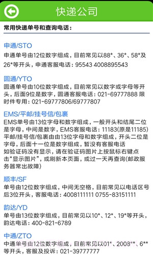 谋百快递扫单截图4 谋百快递扫单截图4