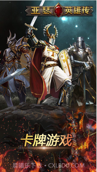 亚瑟英雄传截图1