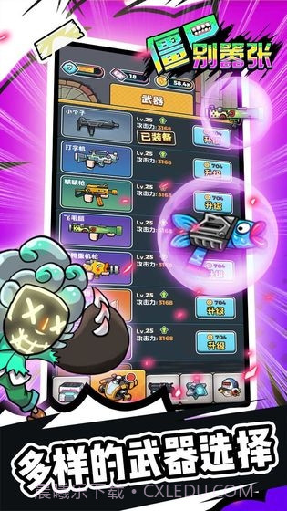 僵尸别嚣张截图3