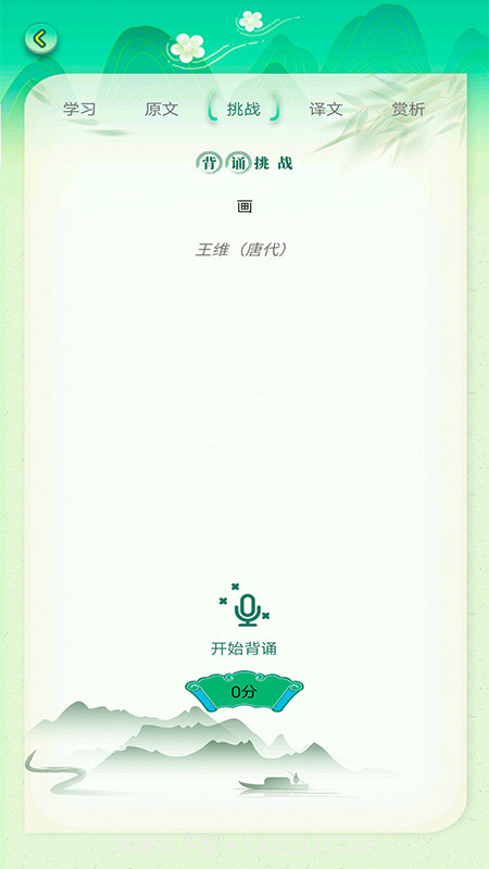 小学必背古诗词大全截图3 小学必背古诗词大全截图3