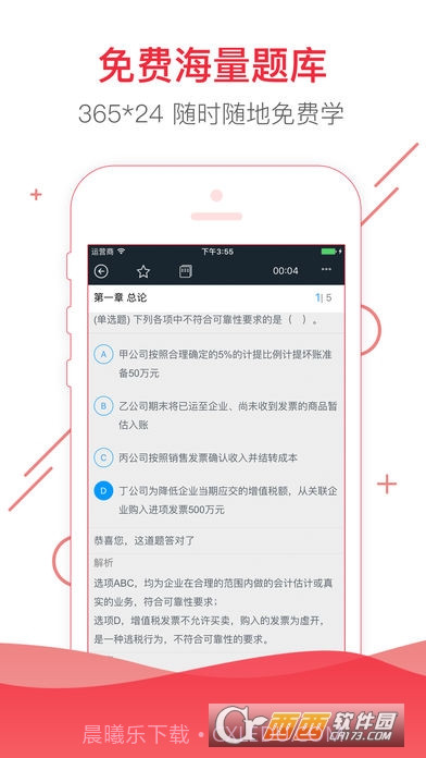 2021注册会计师考试帮考题库截图2 2021注册会计师考试帮考题库截图2