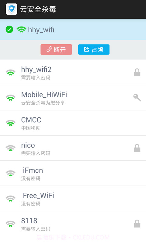 云安全杀毒截图4
