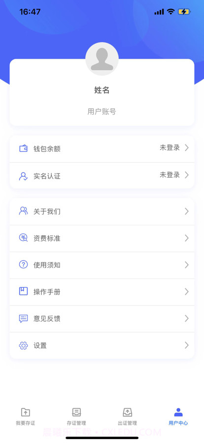 公证存证通截图6