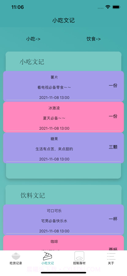 吃嘛香哇截图3 吃嘛香哇截图3