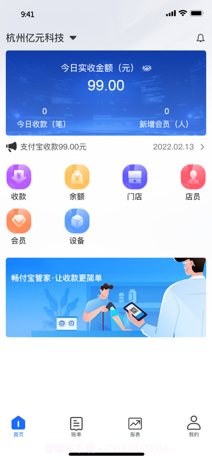 畅付宝管家截图2 畅付宝管家截图2