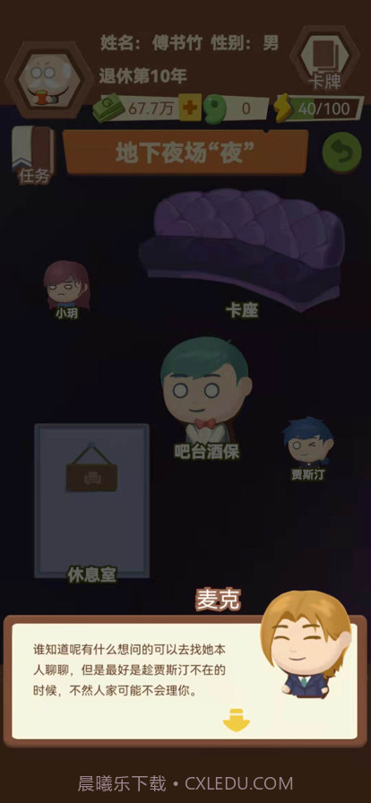 退休生活模拟器截图15