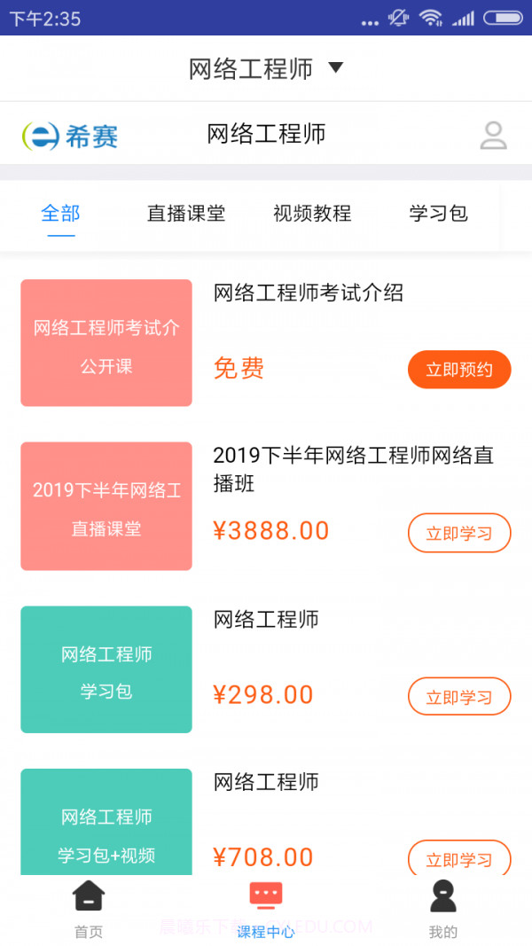 网络工程师题库截图3