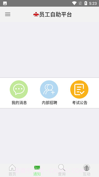鞍钢员工自助截图3 鞍钢员工自助截图3