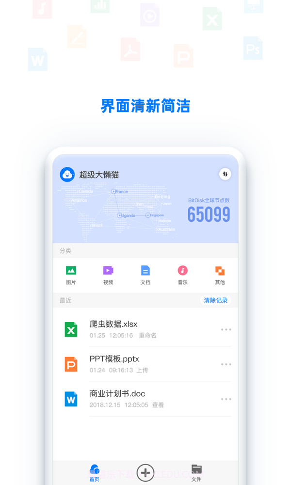 BitDisk云盘截图1