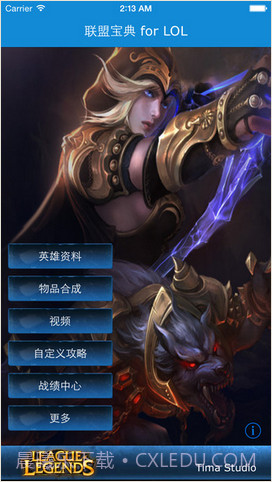 联盟宝典for英雄联盟LOL截图1 联盟宝典for英雄联盟LOL截图1