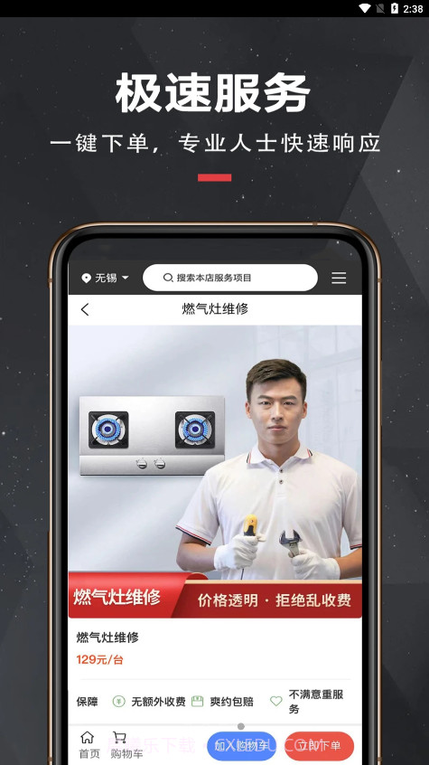 拉风快修全国维修截图1