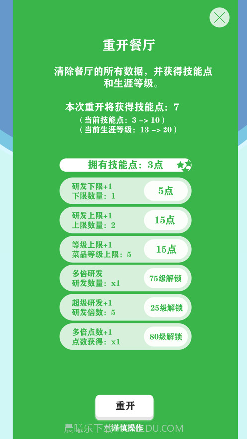 最强茶餐厅截图4 最强茶餐厅截图4