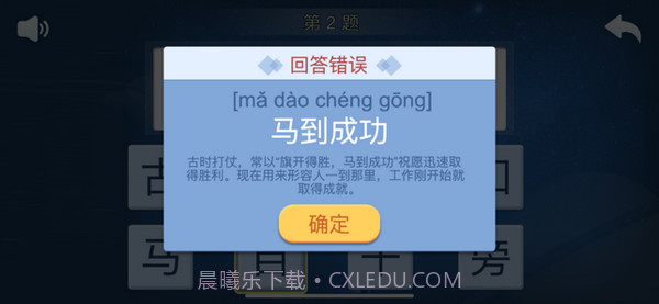 快乐成语截图5 快乐成语截图5