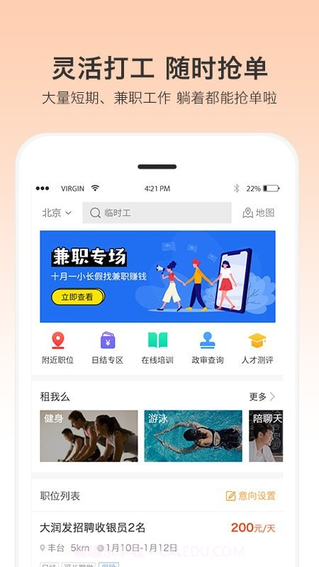 优才用用截图2 优才用用截图2