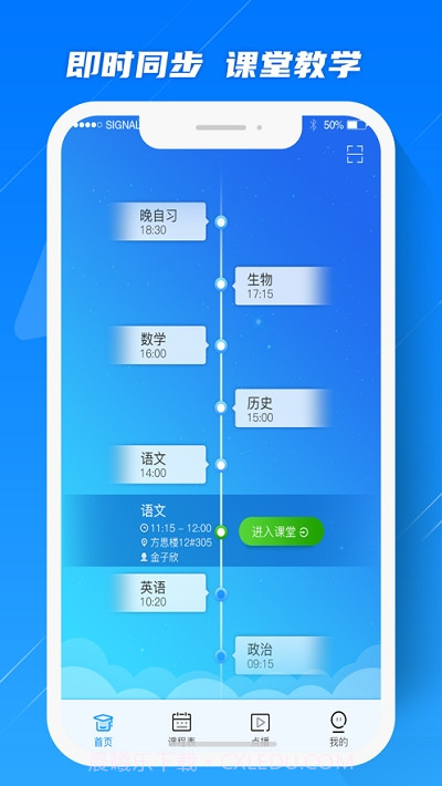 蓝鸽云课堂截图3 蓝鸽云课堂截图3