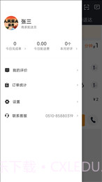 正小雨配送端截图2 正小雨配送端截图2