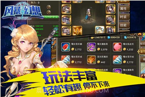 风暴幻想截图2 风暴幻想截图2