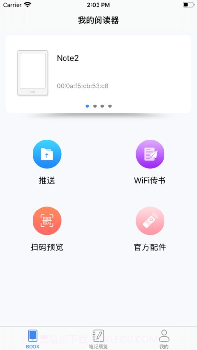 BOOX助手截图2 BOOX助手截图2
