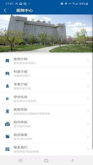 掌上宣武医院截图4 掌上宣武医院截图4