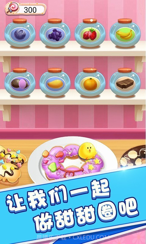 宝贝做甜甜圈截图1