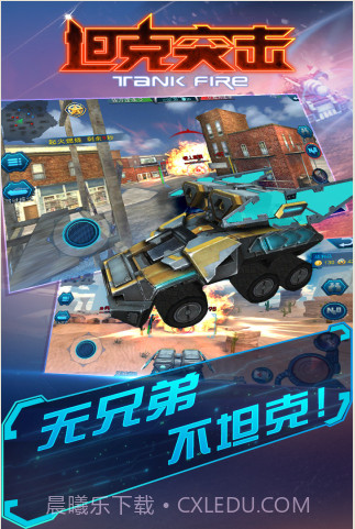 坦克突击截图2