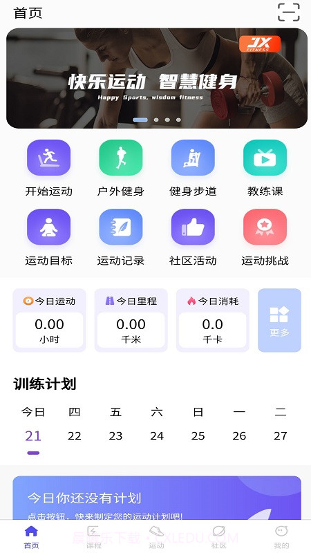 康力源健身截图1 康力源健身截图1