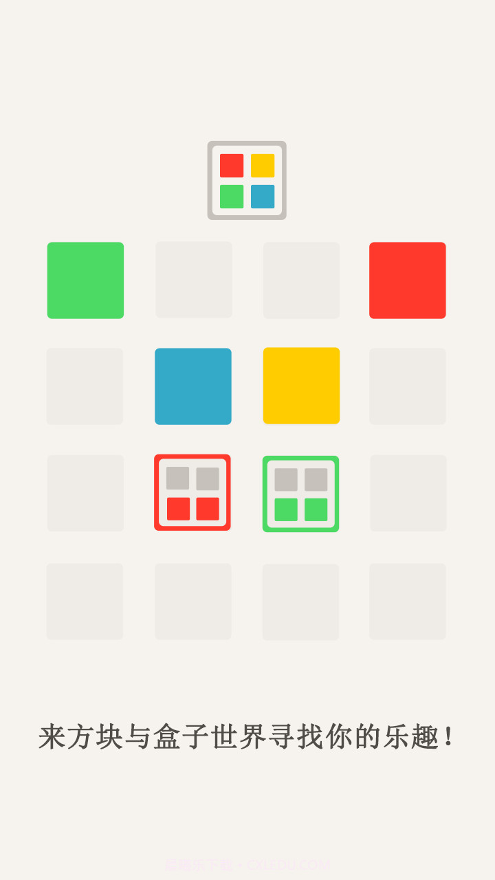 方块与盒子截图4