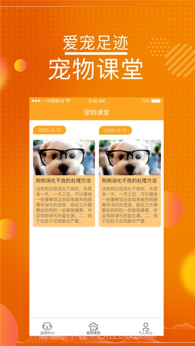 爱宠足迹截图2 爱宠足迹截图2