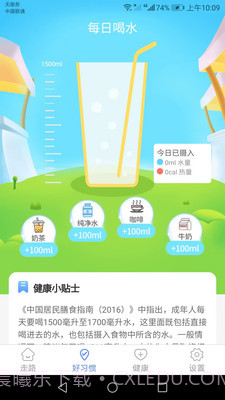 卡路里计步截图1 卡路里计步截图1
