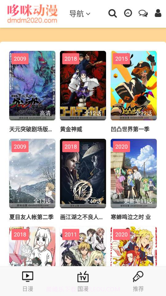 哆咪动漫app截图3