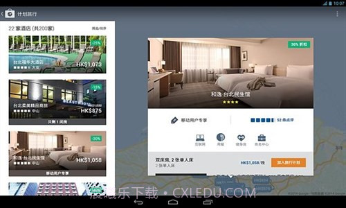 全球定酒店Expedia截图3