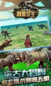 恐龙刺激求生截图3