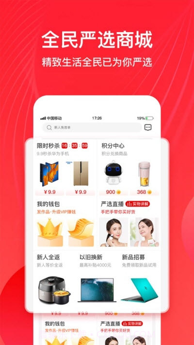 全民严选商城截图1 全民严选商城截图1