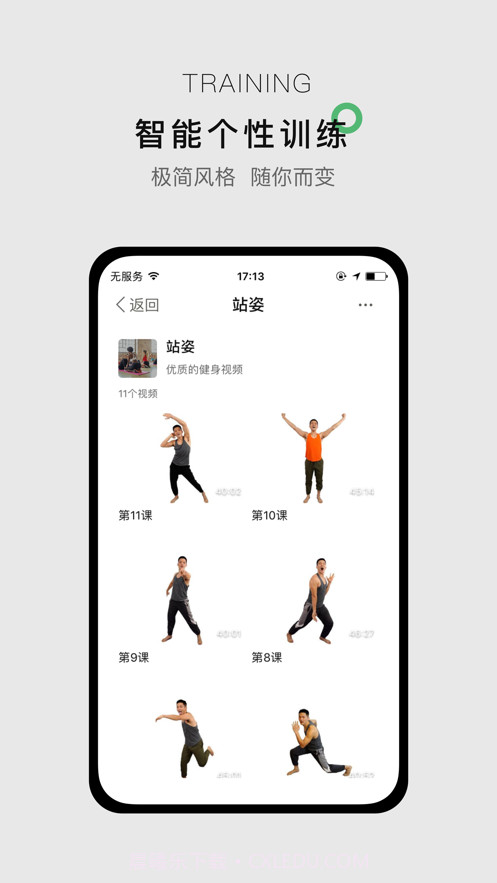 郭大力健身截图2