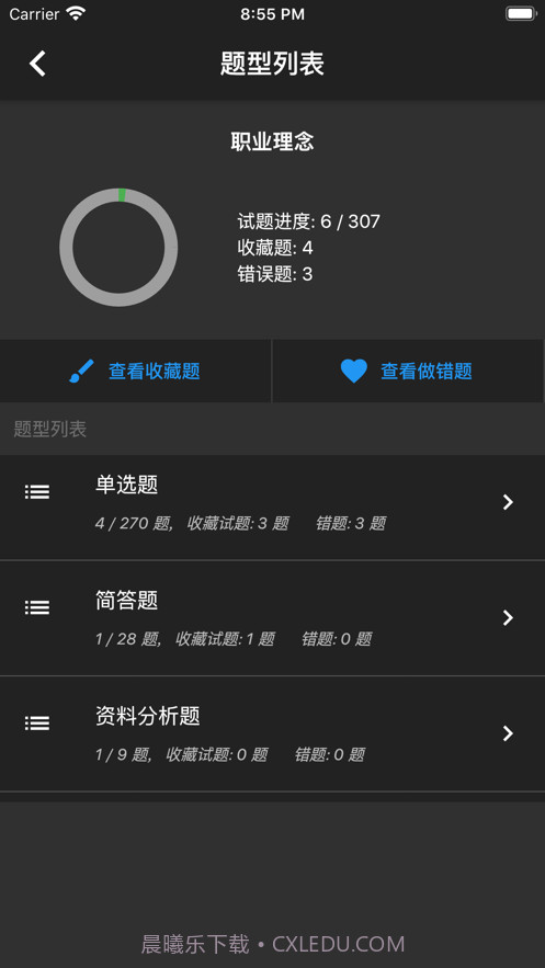 幼师资格题库截图5