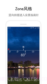 指南针IOS8(全能指南针)截图4