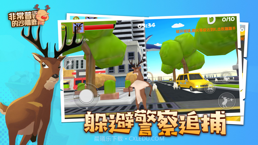 非常普通的沙雕鹿截图4