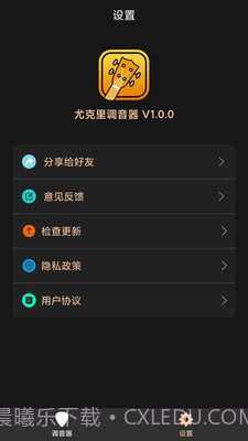 尤克里调音器截图1