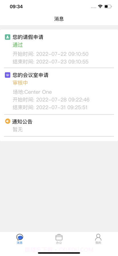 云联办公截图3 云联办公截图3