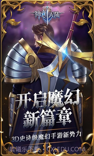 神创大陆截图4 神创大陆截图4