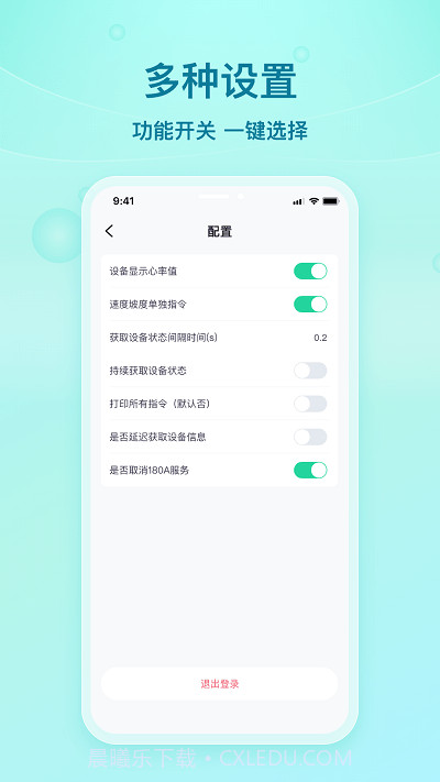 舒华蓝牙助手截图2 舒华蓝牙助手截图2